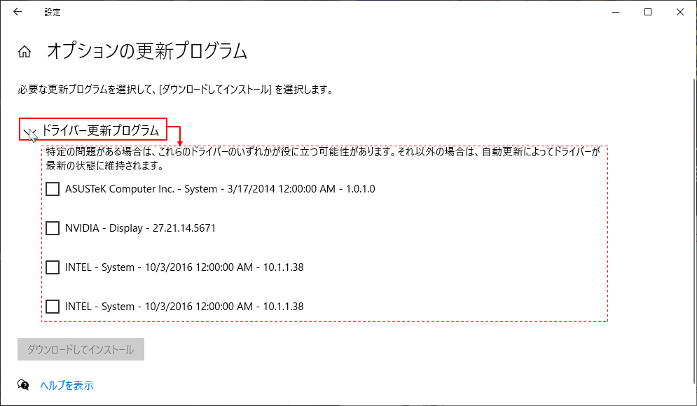 ドライバ更新プログラムで更新されたドライバ一覧の表示