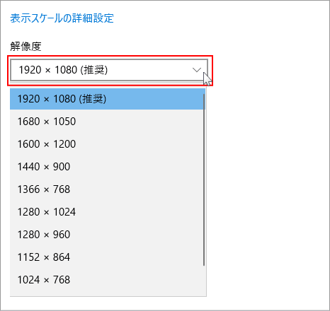 画面の解像度の設定