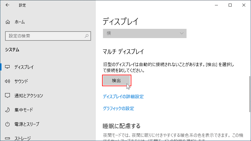 複数ディスプレイの手動検出