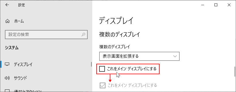 複数ディスプレイのメインを設定完了