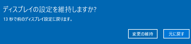 画面の解像度の変更の確認