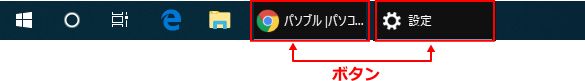 タスクバーのボタンの説明