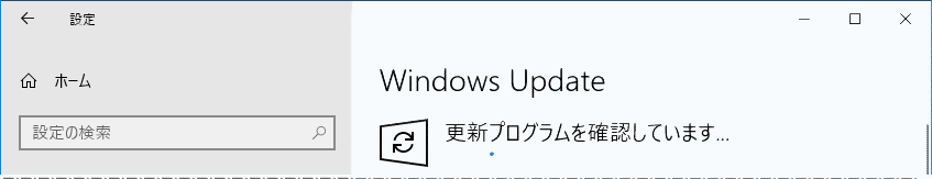 更新プログラムを確認