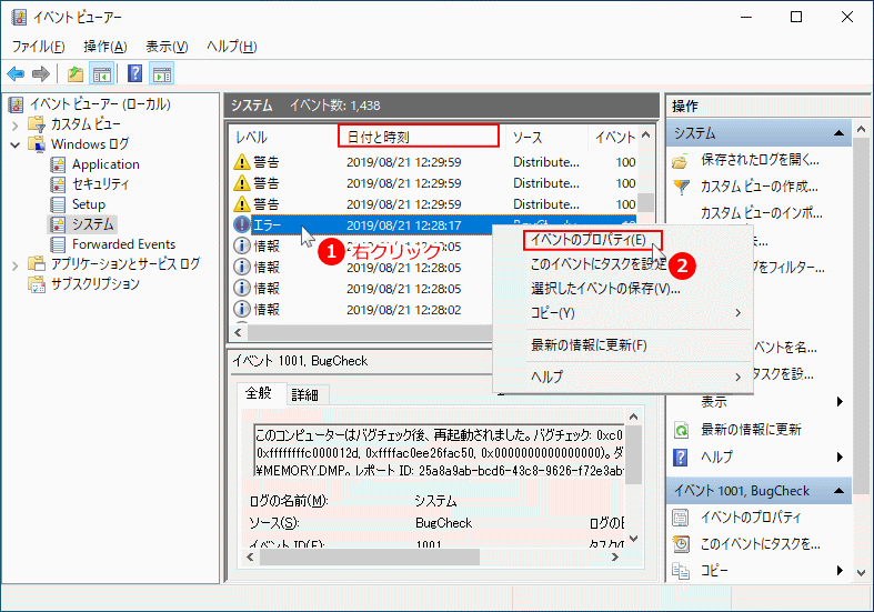 イベントビューアーで原因を調べる