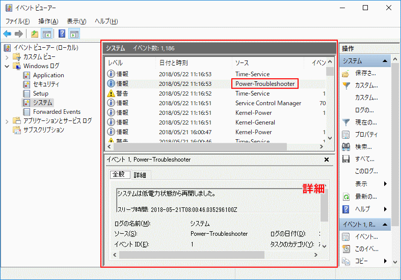 システムのイベントから Power-Troubleshooter を探す