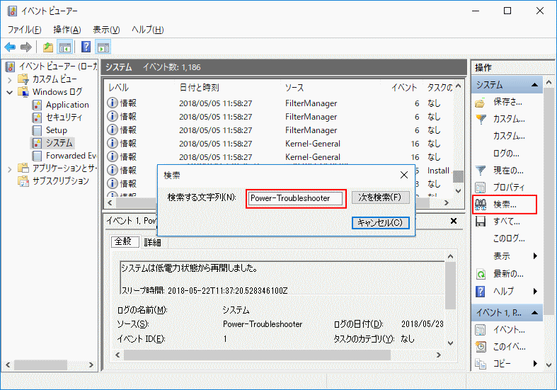 システムのイベントを検索