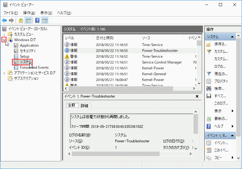 Windowsログのシステムを開く