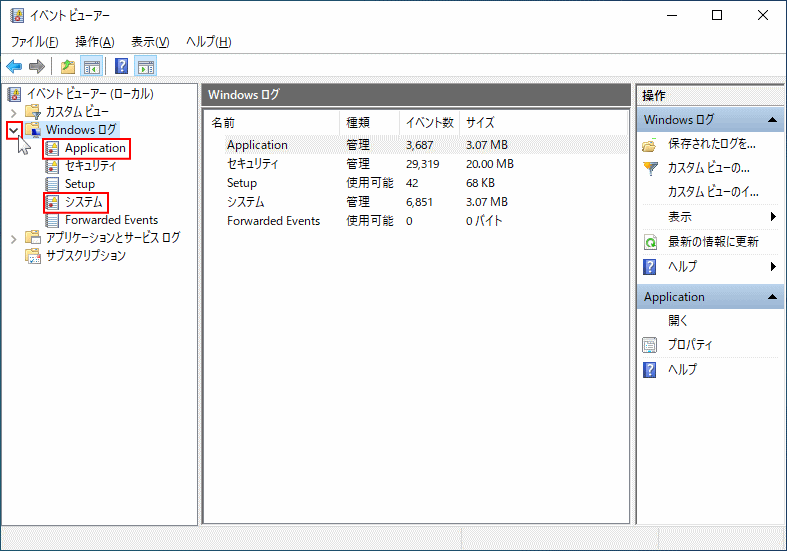 イベントビューアーのWindows ログ