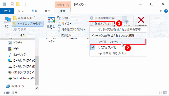 エクスプローラーでファイル内を検索を有効にする