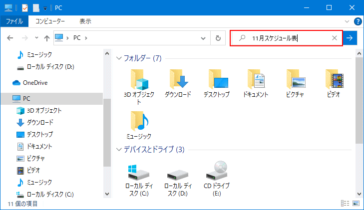 エクスプローラーで検索するキーワードを入力