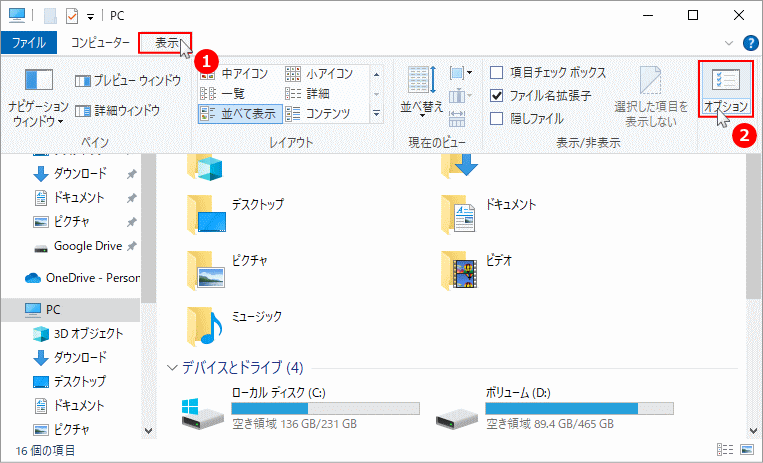 エクスプローラーからフォルダーオプションを開く