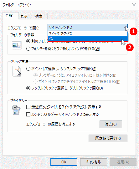 エクスプローラーを開いたときにPCを選択した状態にする