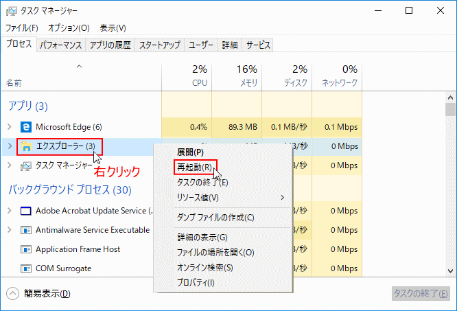 タスクマネージャー 簡易表示