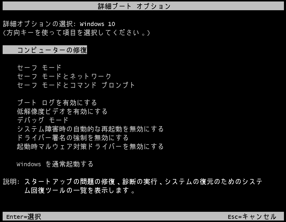 F8キーでセーフモードを起動した画面