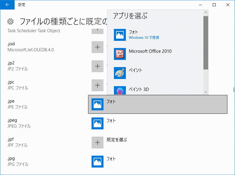 ファイルを開くプログラムの変更|選択