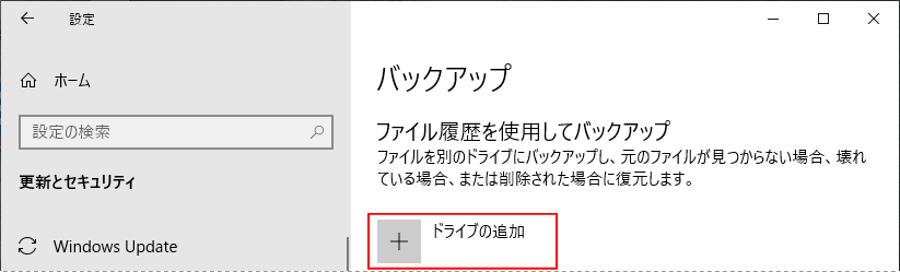 バックアップのドライブの変更