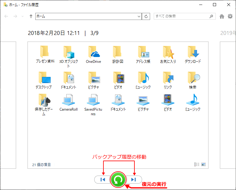 バックアップののファイル履歴