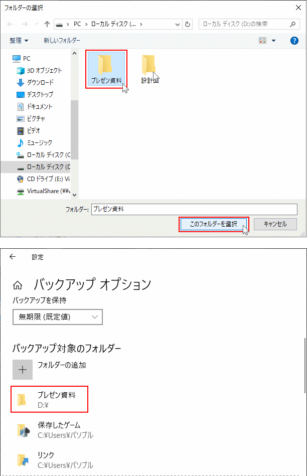 バックアップのフォルダーを選択