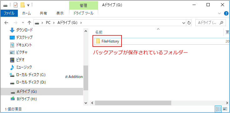 以前のバックアップのデータを削除