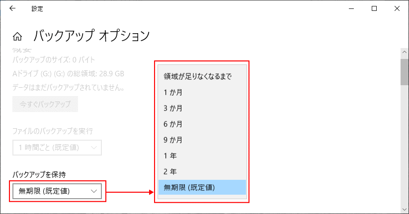 バックアップの保持期間を設定