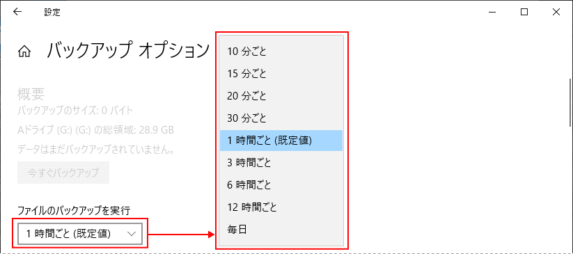 バックアップの時間ごとの選択