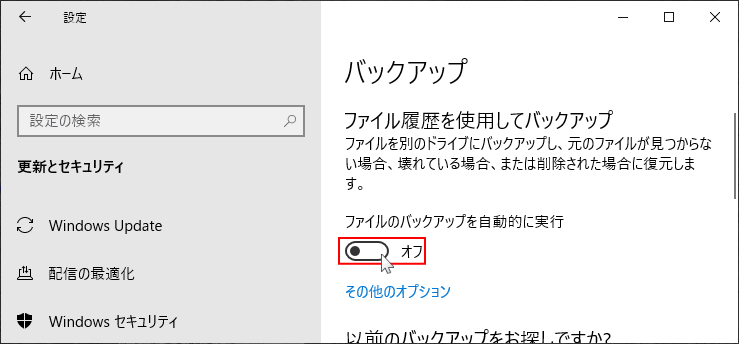 バックアップを止める