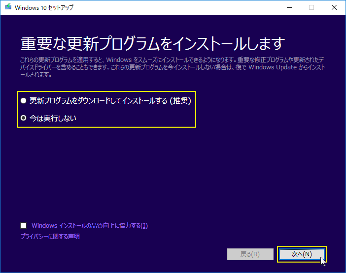 更新プログラムをインストールするか、今は実行しないを選択し次へをクリック