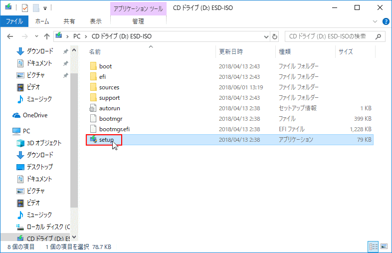 Windows10 のインストール実行ファイル