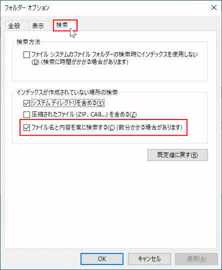 フォルダーオプションの検索設定