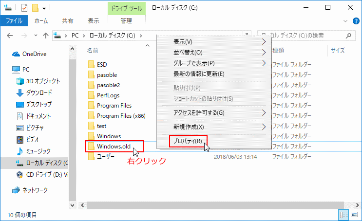 Windows 10 アクセスが拒否されたデーターを削除する方法 パソブル