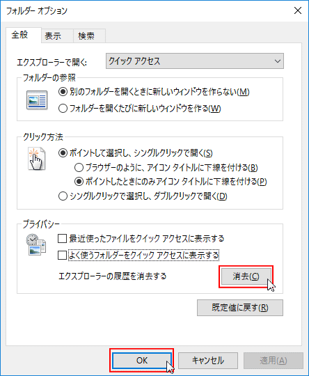 クイックアクセスの最近使用したファイル、よく使用するフォルダーを無効にする