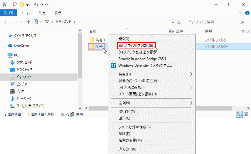 フォルダー右クリックでフォルダーを新しいウインドで開く