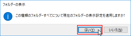 フォルダーの表示メニューにあるオプションをクリック