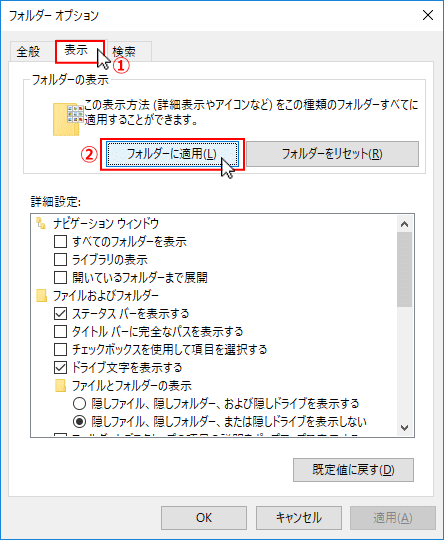 表示タブをクリックしフォルダーに適用をクリック