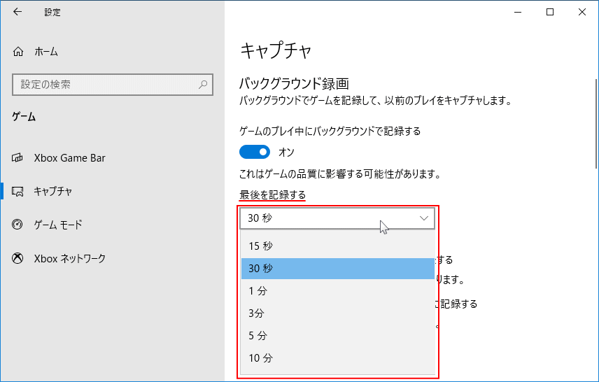 バックグラウンドの録画時間を設定