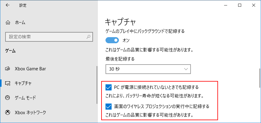 バックグラウンドの録画のバッテリーとワイヤレスディスプレイの設定