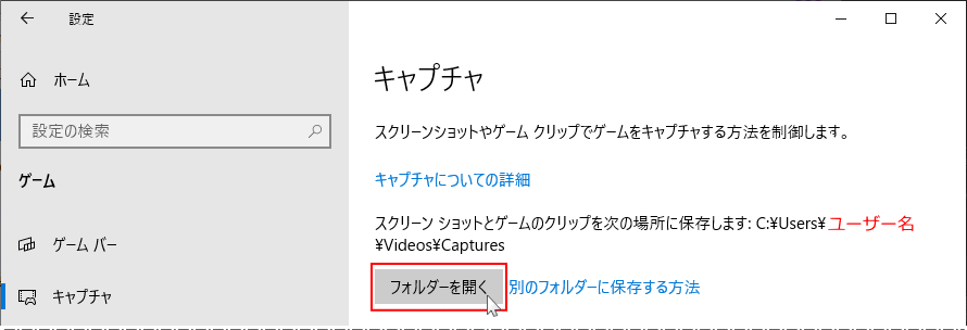 現在のキャプチャファイルの保存先を開く