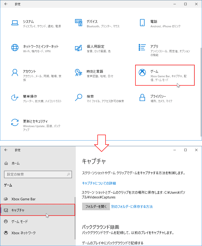 Windows 10 ゲームバー 動画キャプチャの詳細設定 パソブル