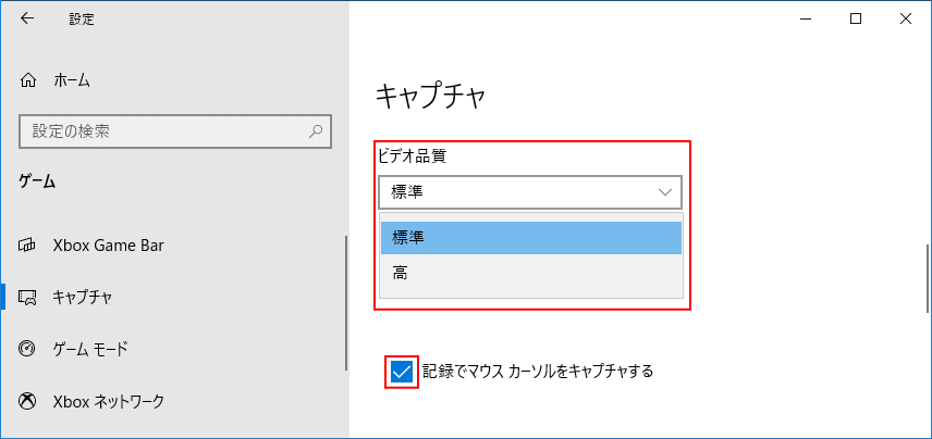 動画キャプチャのビデオの品質の選択