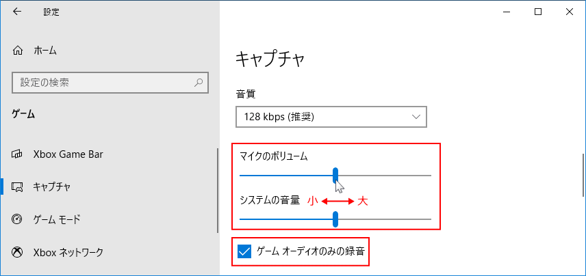 動画キャプチャの録音音量の設定