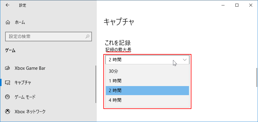 動画キャプチャの最大録画時間の設定