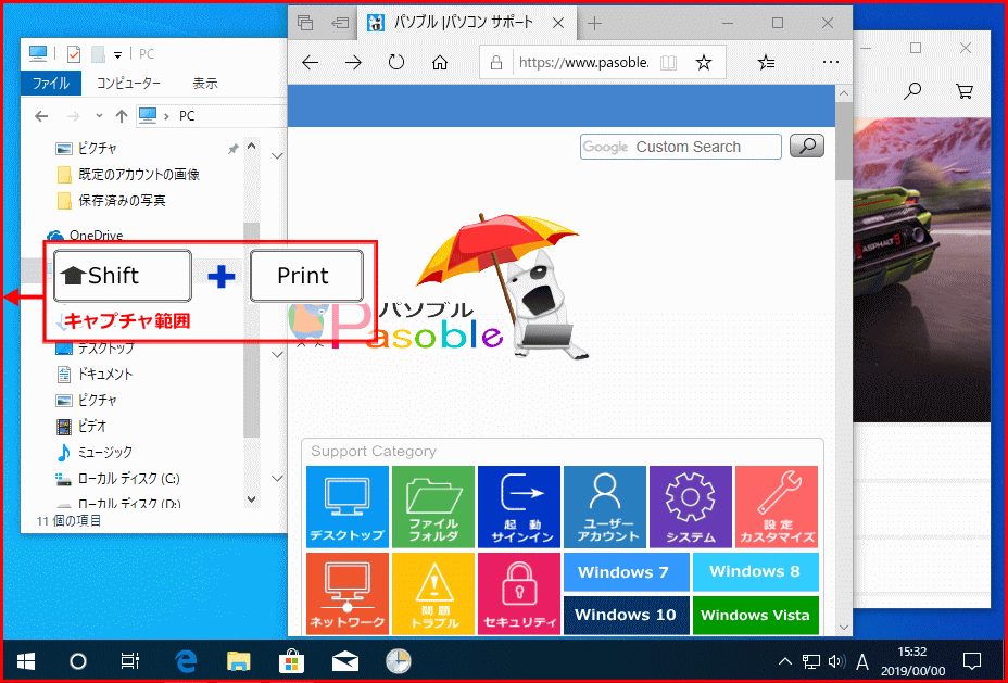 全画面キャプチャ Shift＋Print
