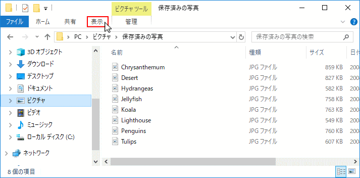 画像フォルダーで表示をクリック