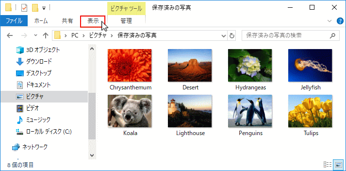 画像フォルダーで表示をクリック