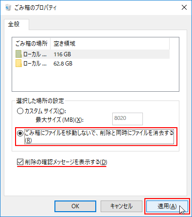 ゴミ箱にファイルを移動にチェックボックスにマークを入れる