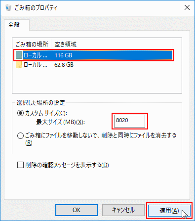 ディスクを選択し、最大サイズのボックスにサイズを入力