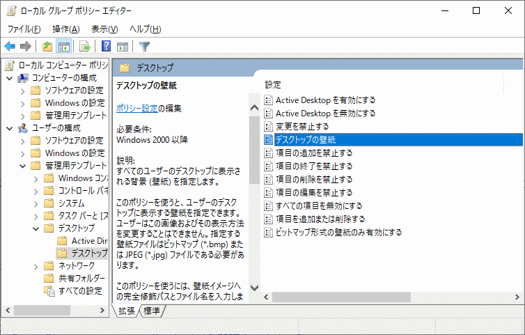 グループポリシーによる壁紙の変更不可の設定