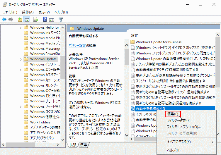 Windows 10 グループポリシーエディター 自動更新を構成する