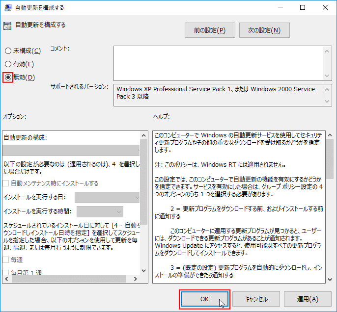 Windows 10 自動更新無効