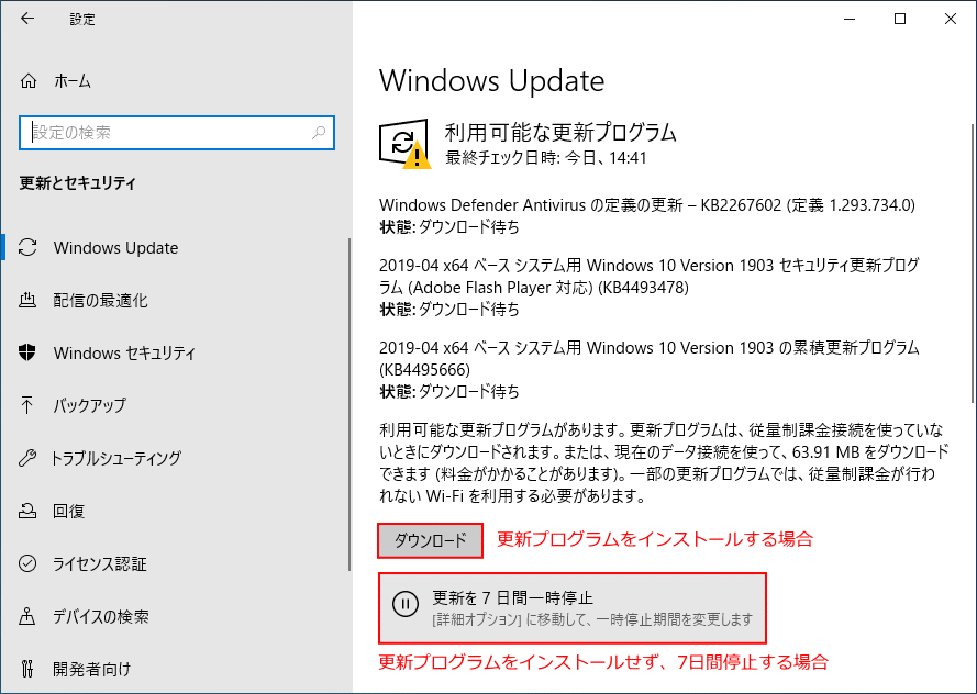 Windows10 Home の更新プログラムの再開チェック